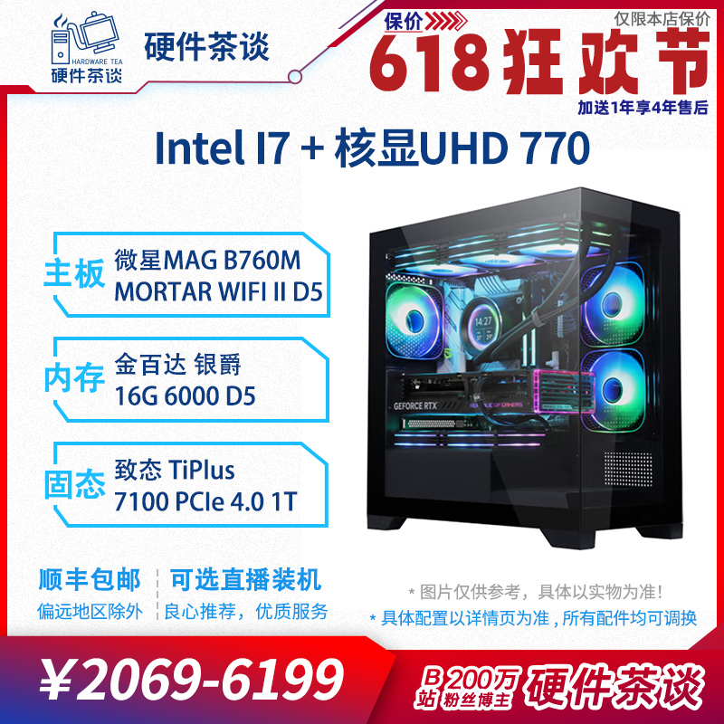 硬件茶谈 AMD5600G Intel i513400 13600K核显无显卡办公电脑主机 DIY电脑 DIY兼容机 原图主图