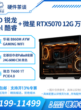 硬件茶谈 RTX5070 万图师黑色海景房台式电脑游戏组装主机