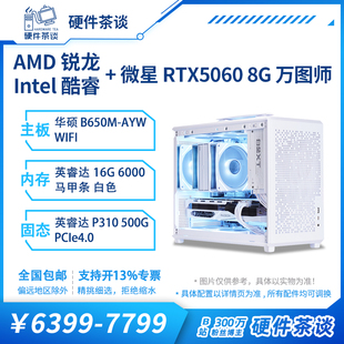 9700X游戏台式 硬件茶谈 14600KF ITX电脑主机 微星RTX5060