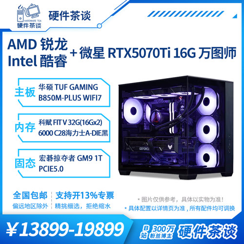 硬件茶谈5070TI台式组装电脑主机