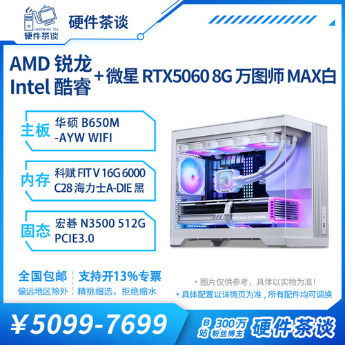硬件茶谈5060系海景房电脑主机