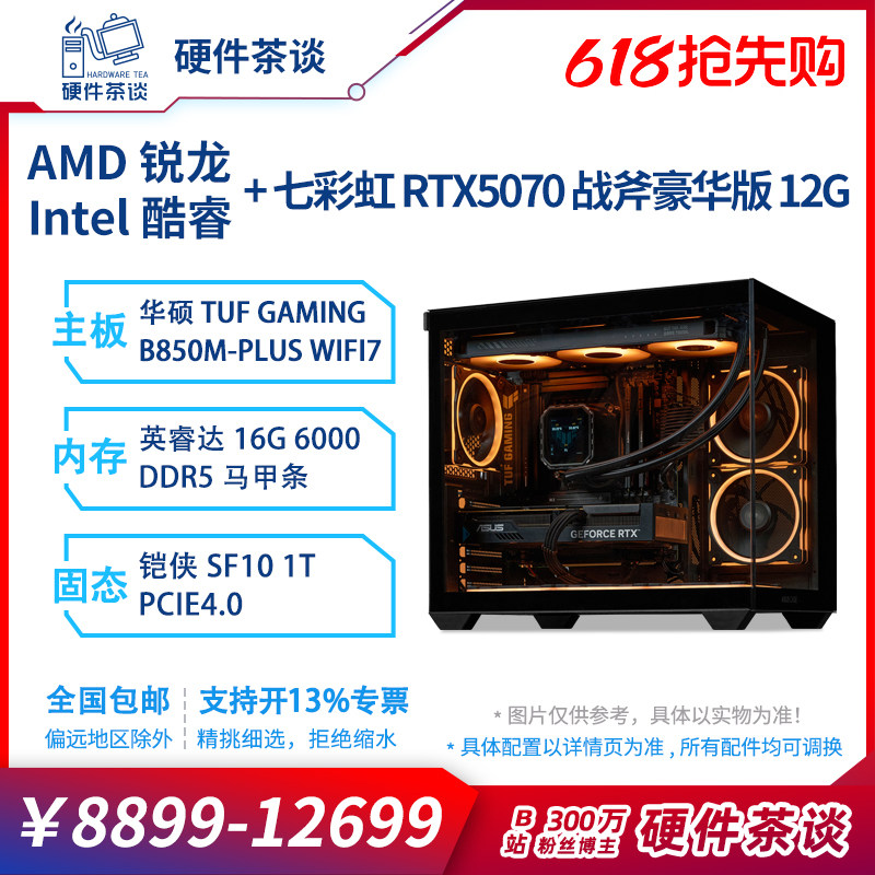 硬件茶谈 微星RTX5070显卡 9700X处理 250Kplu
