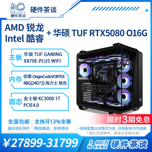 硬件茶谈RTX5080电脑DIY主机