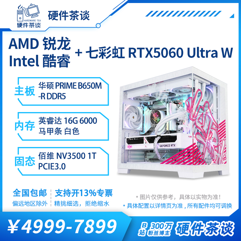 硬件茶谈七彩虹5060纯白主机