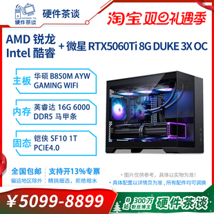 华硕5060ti 组装 7800X3D游戏台式 电脑主机 14600KF 硬件茶谈