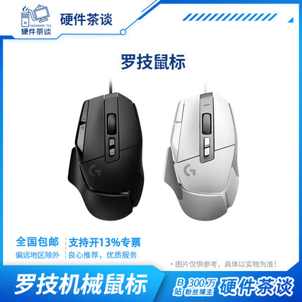 罗技 g502X 有线鼠标 多侧键 游戏竞技鼠标 自定义一键宏剑网三