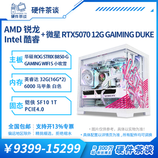 硬件茶谈 AMD 9800X3D锐龙 七彩虹RTX5070 Ultra台式组装电脑主机