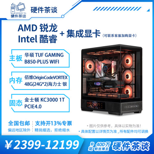 硬件茶谈核显办公电脑组装主机