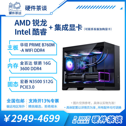 硬件茶谈核显办公电脑组装主机