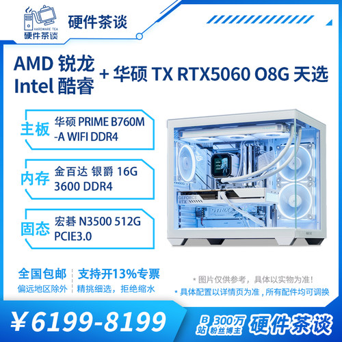 华硕5060白色电脑主机