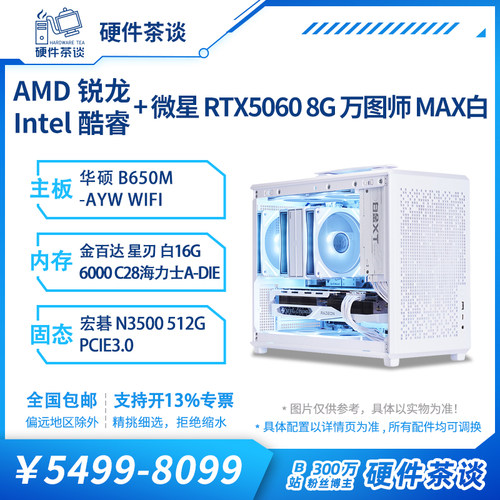 硬件茶谈独显台式组装主机