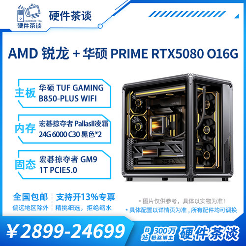 硬件茶谈AMDup主亲选配置