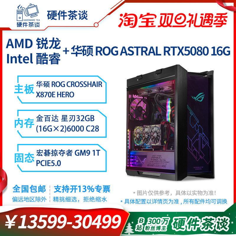 硬件茶谈TUF5080台式机