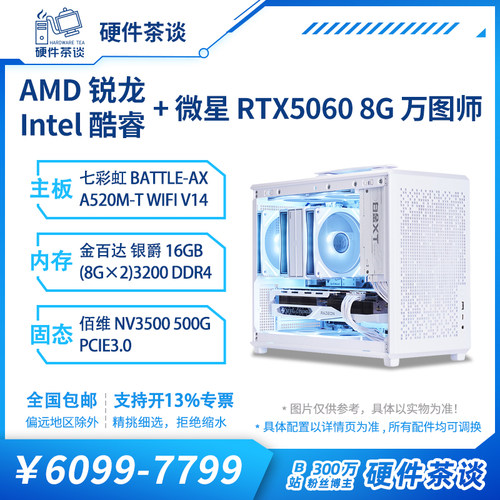 硬件茶谈独显台式组装主机