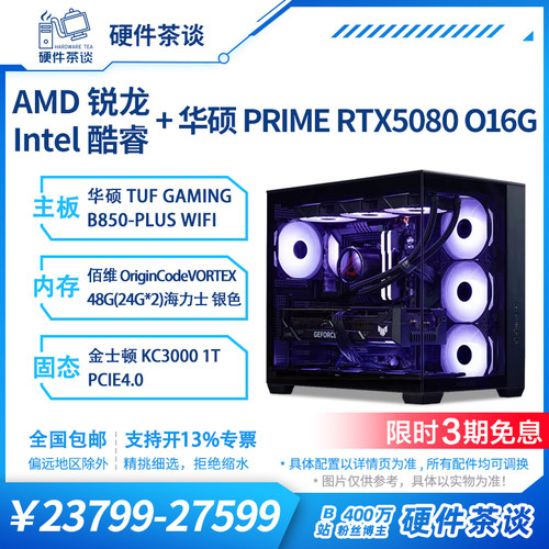 硬件茶谈5080电脑台式机