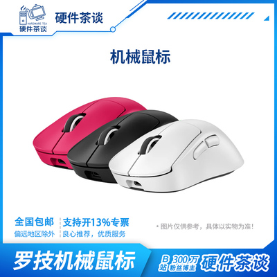 硬件茶谈 罗技(G)GPW4代无线游戏鼠标狗屁王四代鹰眼人体工学鼠标