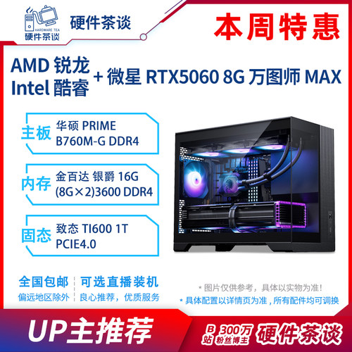 硬件茶谈本周推荐特价主机