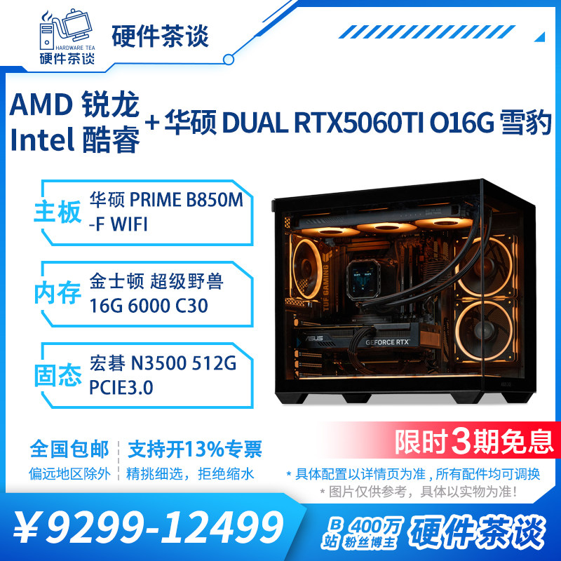 硬件茶谈RTX5060Ti独立显卡电脑图片