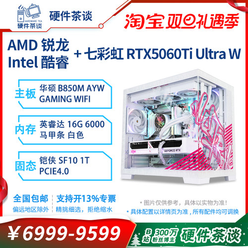 七彩虹5060ti白色电脑主机