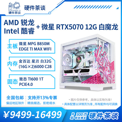 硬件茶谈RTX5070Ultra台式主机