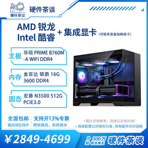 硬件茶谈核显办公电脑组装主机