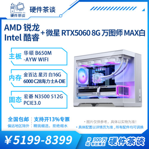 硬件茶谈5060系海景房电脑主机