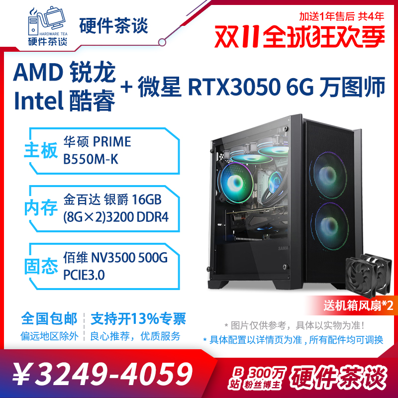 硬件茶谈5600 AMD  i5 124F 台式组装机 3050  独立显卡 网游主机