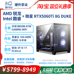 13400f 13代i5 7500F电竞性能游戏电脑主机 5060ti 硬件茶谈