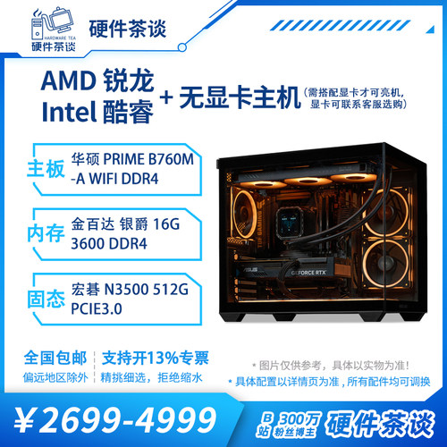 台式13600KF无显卡电脑主机