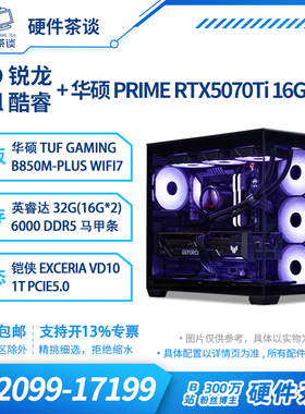 硬件茶谈 华硕5070TI显卡9600X i5 14600KF电竞组装台式电脑主机