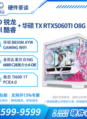 硬件茶谈 华硕5060ti天选  i514600K 7500f白色组装电脑主机