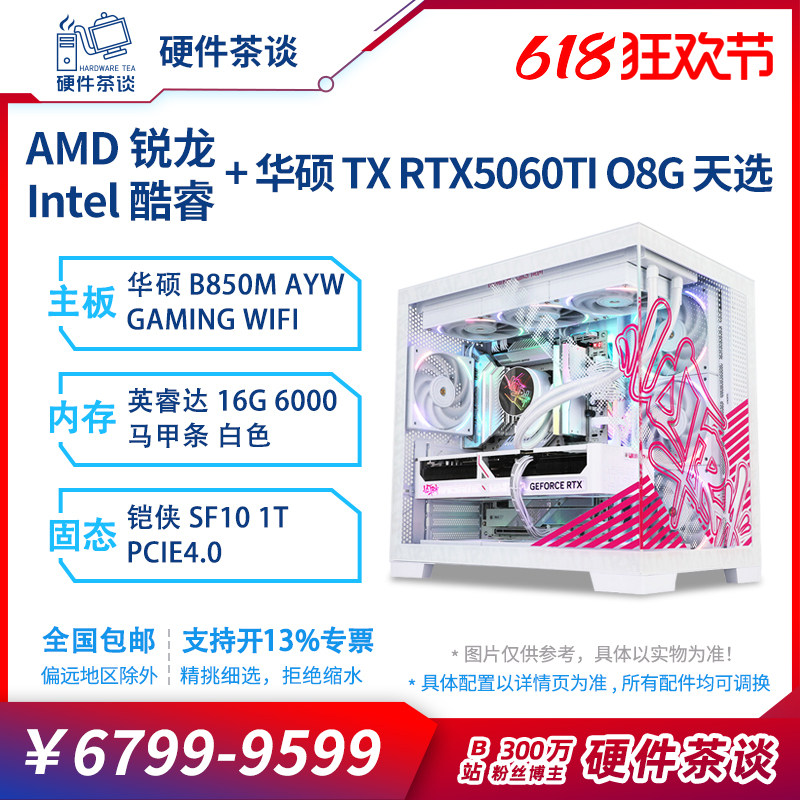 硬件茶谈 华硕5060ti天选  i514600K 7500f白色组装电脑主机