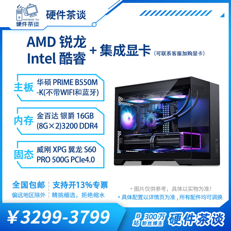 硬件茶谈 AMD5600GT Inteli513400 1360