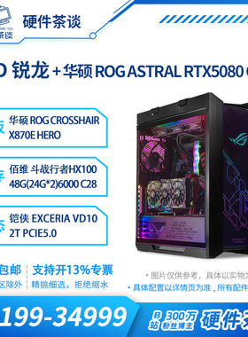 硬件茶谈 AMD台式电脑主机up主亲选DIY主机搭配7800X3D显卡主机