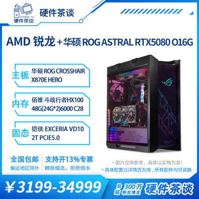 硬件茶谈AMDup主亲选配置