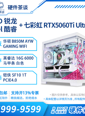 硬件茶谈 七彩虹5060ti ultra i514600K 7500f白色组装电脑主机