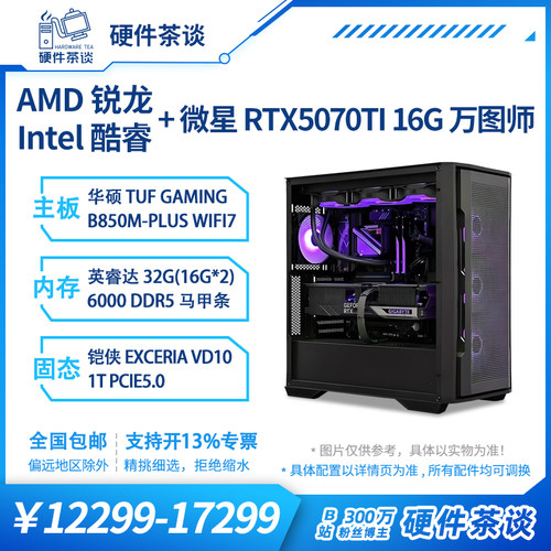 硬件茶谈5070TI台式组装电脑主机