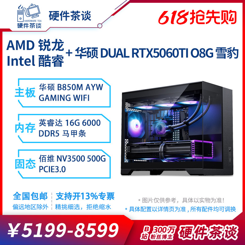 硬件茶谈 华硕5060ti i5 14600KF 7800X3D