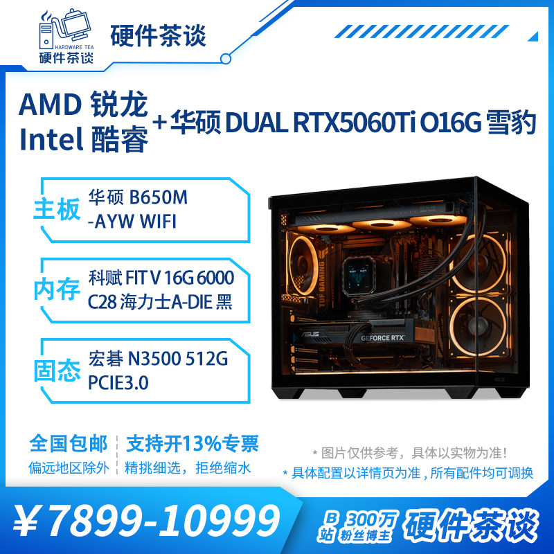 硬件茶谈RTX5060Ti独立显卡电脑