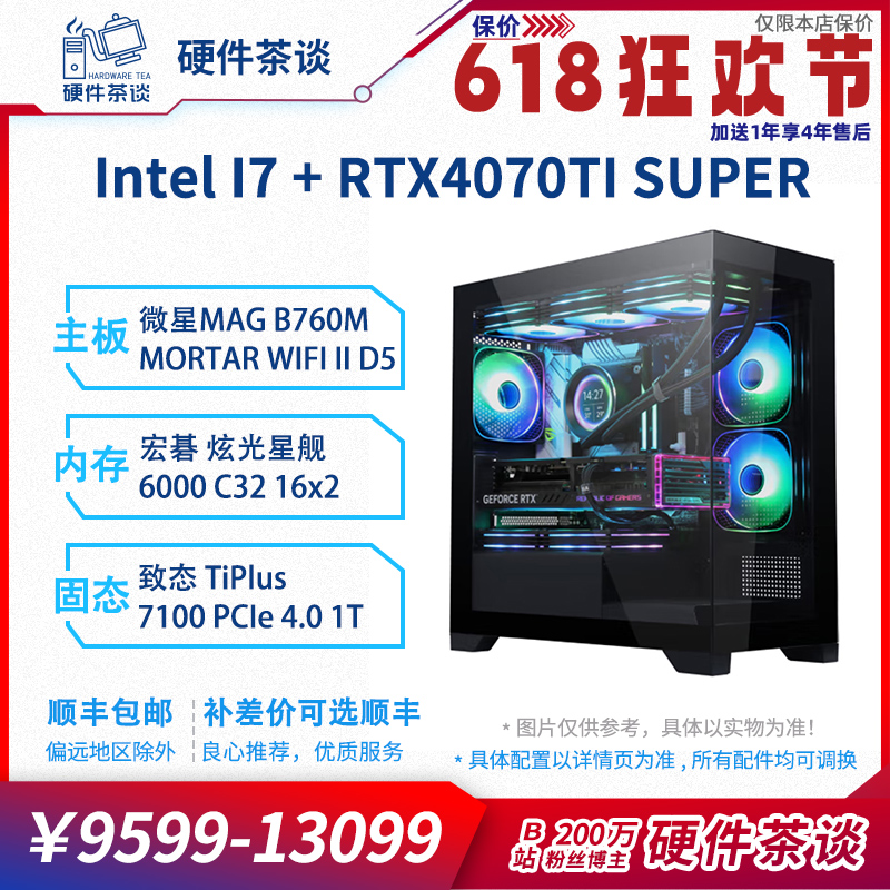 硬件茶谈 4070Ti SUPER 13代i7 12600KF 13700KF台式组装电脑主机