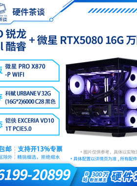硬件茶谈 华硕 5080显卡 14700KF 9800X3D电竞高端组装电脑台式机