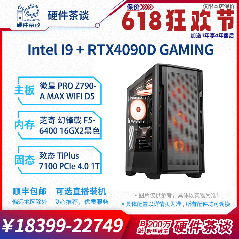 硬件茶谈 4090D小魔龙14代i914900KF14700KF高端游戏组装电脑主机
