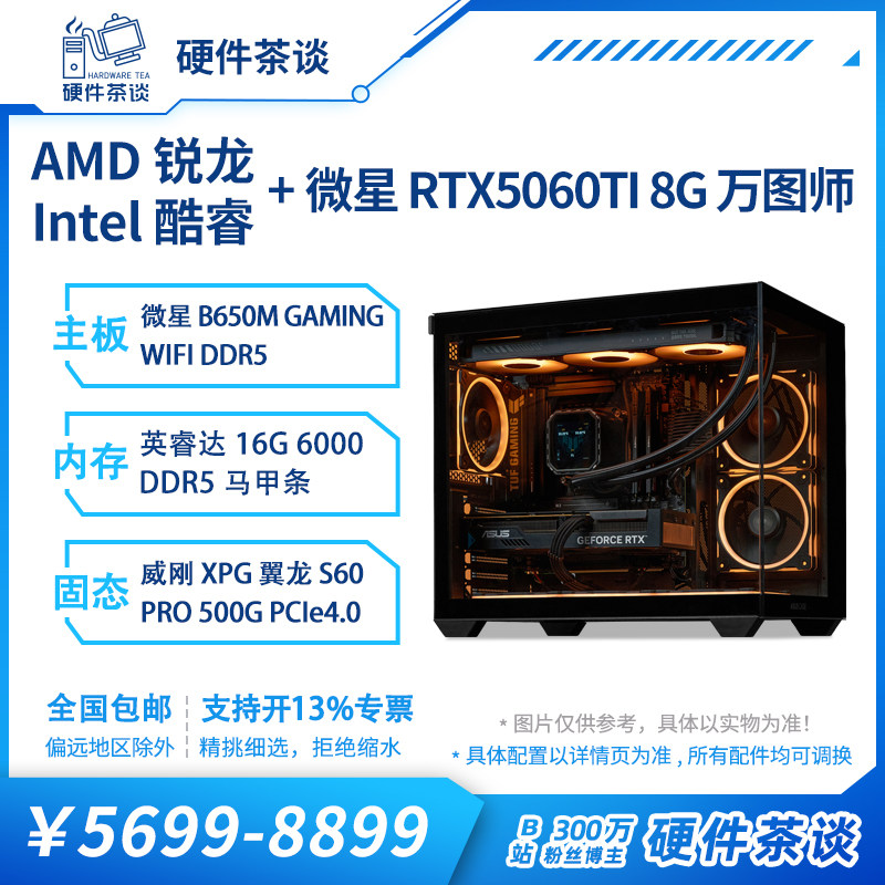 硬件茶谈 华硕5060ti i5 14600KF 7800X3D游戏台式组装电脑主机