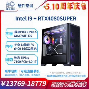 机 台式 微星RTX4080S大神13代i914900KF电竞游戏电脑组装 硬件茶谈