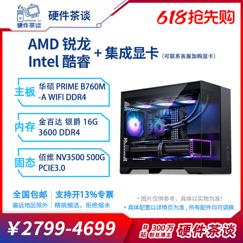 硬件茶谈核显办公电脑组装主机