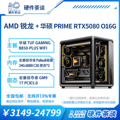 硬件茶谈AMDup主亲选配置