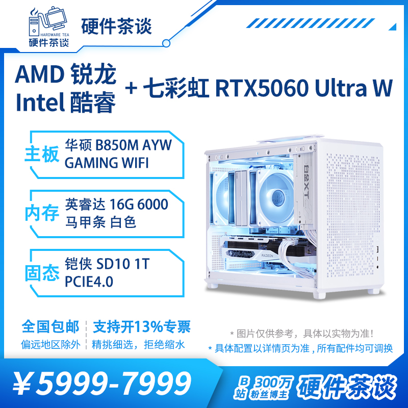 硬件茶谈微星独显台式组装主机