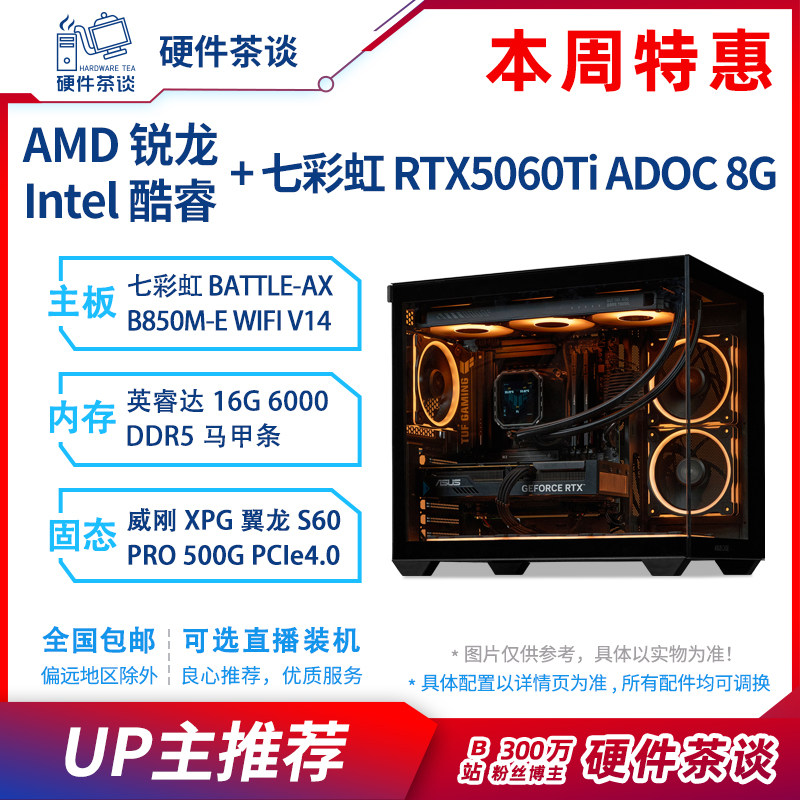 硬件茶谈【4.04更】本周推荐 独立显卡电竞游戏电脑组装台式主机