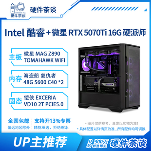 硬件茶谈 5070TI显卡 U9 285K生产力剪辑渲染建模设计电脑台主机