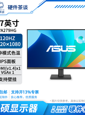 硬件茶谈 华硕VA249HG-R 24 27英寸1080P 显示器办公家用高清屏幕